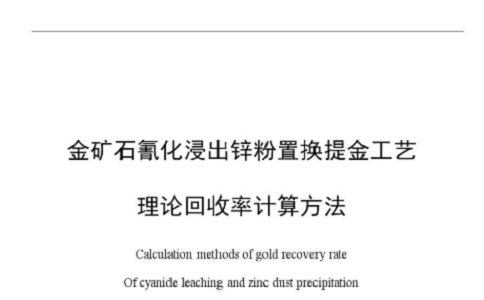 金矿氰化浸出效果不好的原因是什么，怎么解决